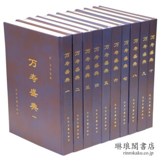 万寿盛典