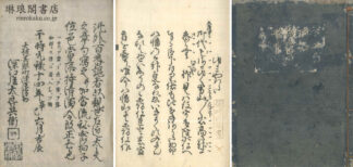 観世流謡本　百番