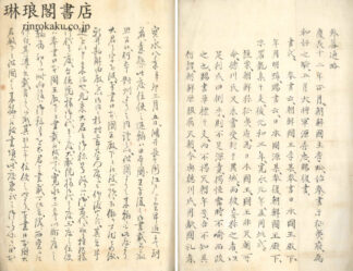 外蕃通略　他一種