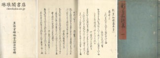 新葉和歌集