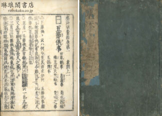 塵添?嚢鈔 二十巻