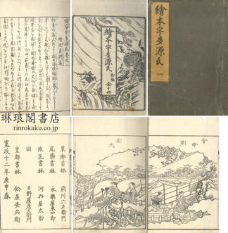 絵本宇多源氏