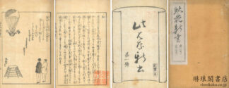 此花新書 第一～七輯