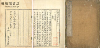 文体明辨粋抄 二巻