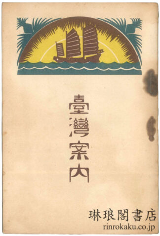 台湾案内