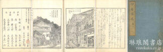 伊香保志