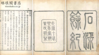 石渠余紀 六巻