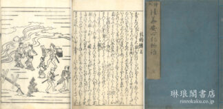 糺物語