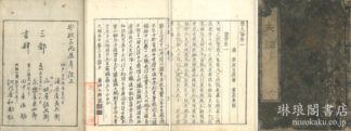 潜夫論 十巻