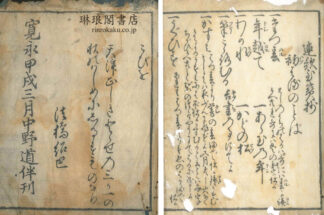 連歌至宝抄