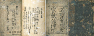 名所方角鈔
