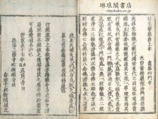 往生要集