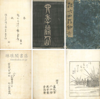 独吟四歌仙