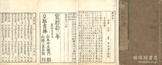 儀礼 十七巻