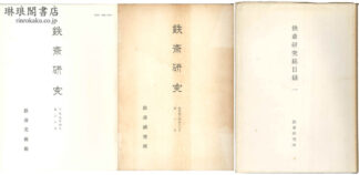 鉄斎研究 第1号～第71号 付総目録2冊