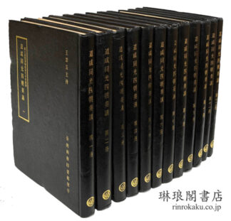 道咸同光四朝奏議 国立故宮博物院清代史料叢書