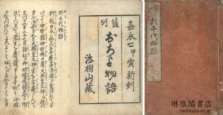 於千代物語