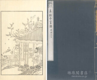 集雅斎画譜