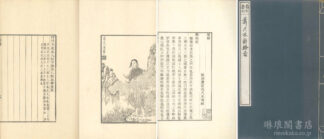 蕭尺木離騷図