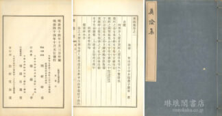 懐徳堂遺書