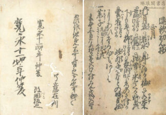 連歌初心抄
