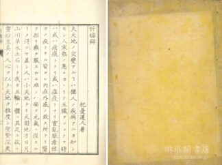 祈祷辯