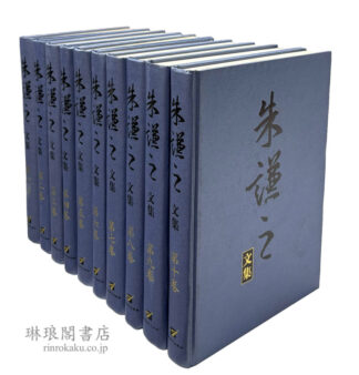 朱謙之文集