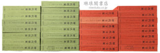 歴代宝案 校訂本・訳注本