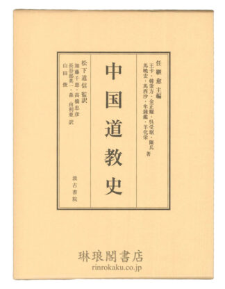 中国道教史