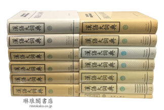 漢語大詞典