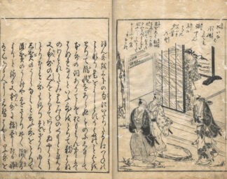 時勢花の枝折 五巻 絵入り 浮世草子