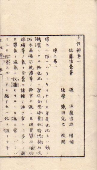 土性辨