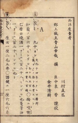 西洋度量考