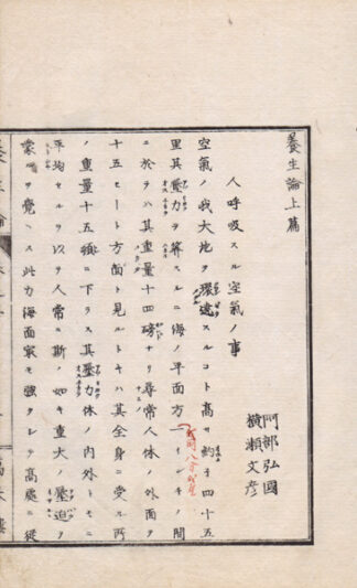 （西洋）養生論