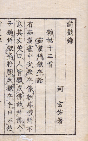 前戯録