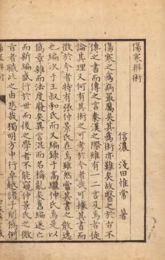 傷寒辨術