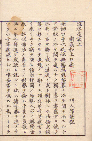 淮水遺訣