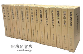 中国日用類書集成