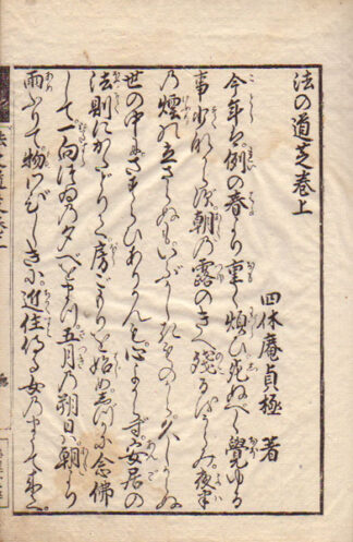 法の道芝