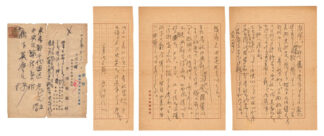 会津八一書簡