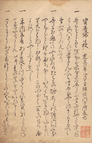 資慶卿口授