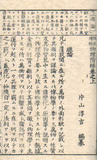 改正増補 物理階梯