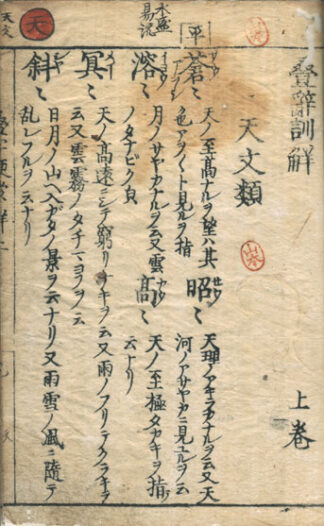 畳辞訓解