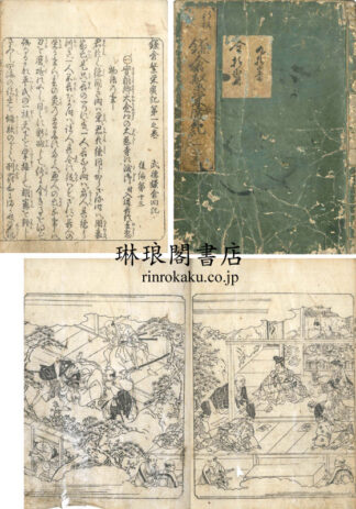鎌倉繁栄広記