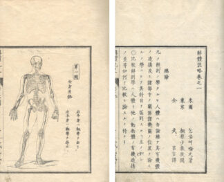 解体説略　附図式