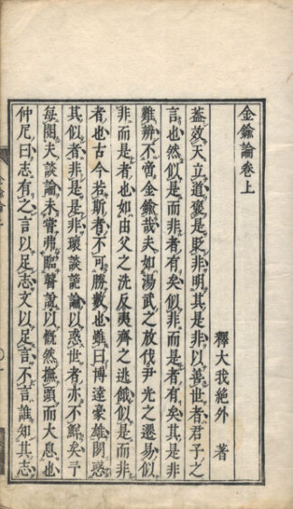 金鍮論