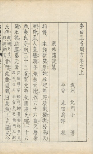 秦曲正名★言