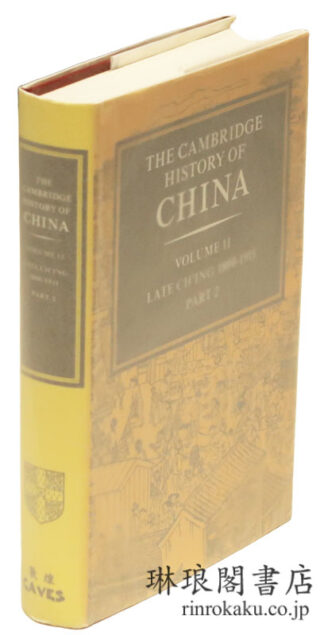 THE CAMBRIDGE HISTORY OF CHINA Vol. 11 ; Late Ch’ing， 1800-1911， Part 2.