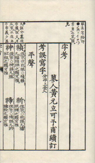 字考正誤