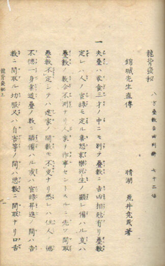 龍背発秘